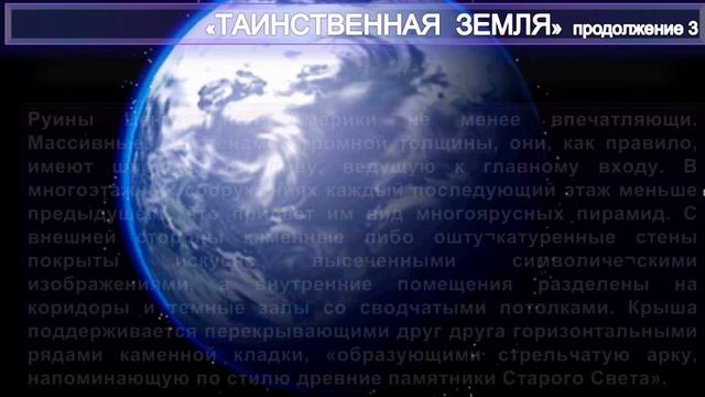 ТАИНСТВЕННАЯ ЗЕМЛЯ - статья Е.П. Блаватской (1831-1891)