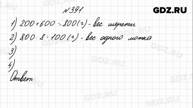 № 391 - Математика 4 класс 1 часть Моро смотреть онлайн