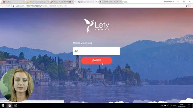 Розыгрыш призов от LetyShops в рамках акции "TRAVEL-BOOM" смотреть онлайн