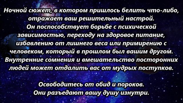 К чему снится белить.mp4 смотреть онлайн