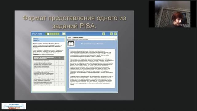 Методические рекомендации по выполнению  заданий  PISA по читательской грамотности. МОУ СОШ №13