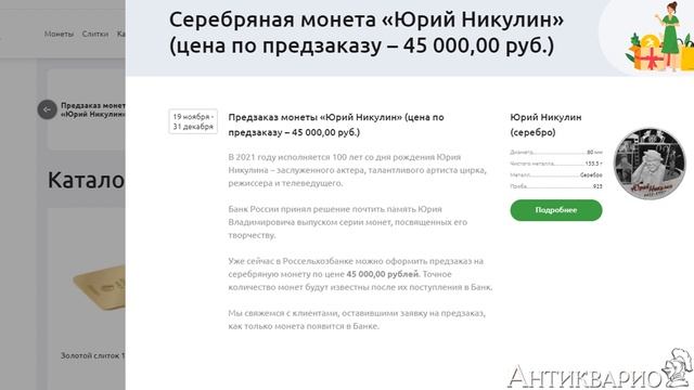 Монеты 25 рублей Творчество Юрия Никулина смотреть онлайн