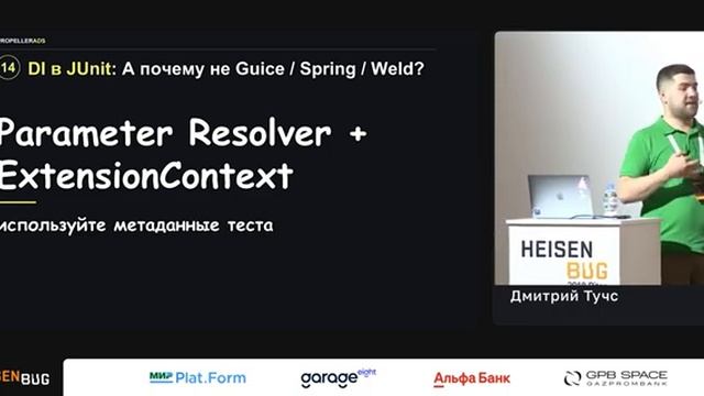 Дмитрий Тучс — JUnit, дай пять! Переносим код в JUnit 5 Extensions смотреть онлайн