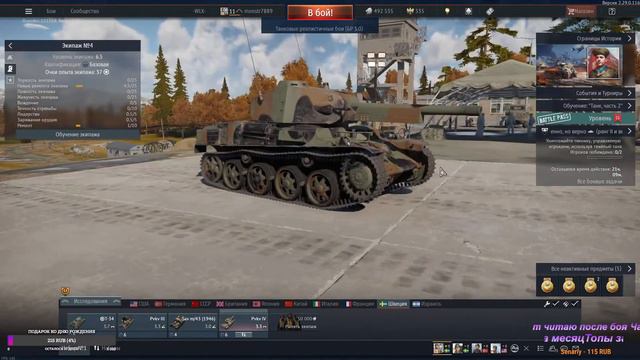 Прокачка новой ветки "Швеции" в War Thunder часть #41. Играем отрядом! (War Thunder) #wartunder смотреть онлайн