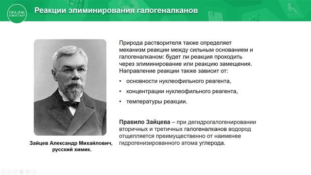10 класс. Химия. Реакции элиминирование галогеналканов. 06.05.2020. смотреть онлайн