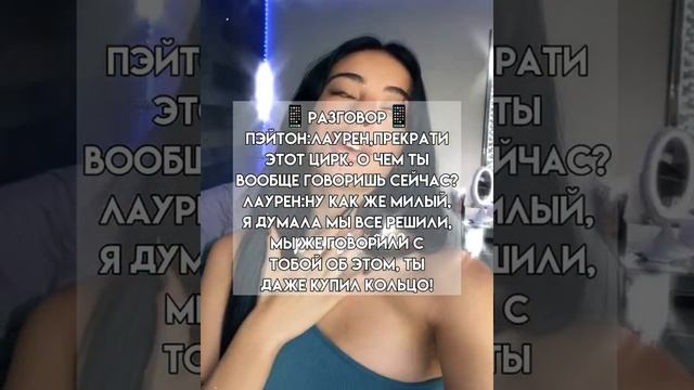 Pov/115 серия/~Муж сестры~/POVPAYTON💗✨ смотреть онлайн