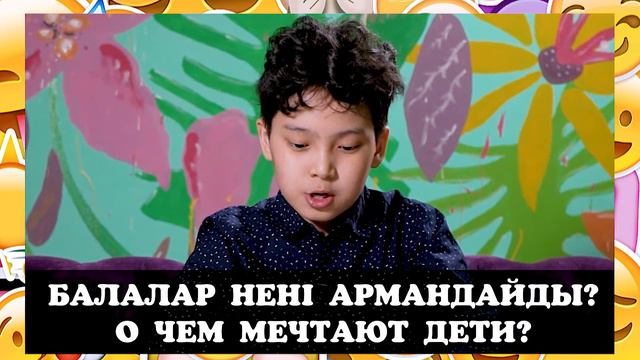 О ЧЕМ МОЛЧАТ ДЕТИ? (Мама мені түсінбейді)