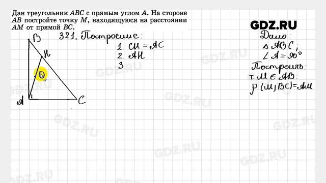 № 321 - Геометрия 7-9 класс Атанасян смотреть онлайн