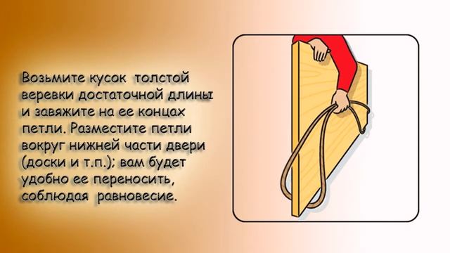 Как перенести дверь (большую доску) в руках смотреть онлайн