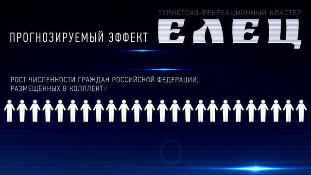 ТУРИСТСКО-РЕКРЕАЦИОННЫЙ КЛАСТЕР "ЕЛЕЦ" смотреть онлайн
