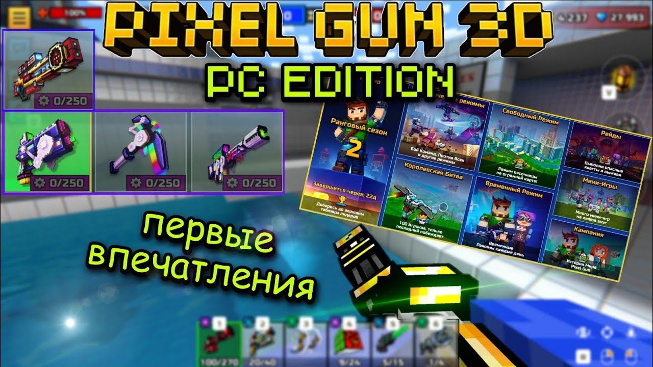 Pixel Gun 3D: PC Edition. Первые впечатления! | Улучшенная графика в 4k 200+ FPS, RGB сет и др. смотреть онлайн