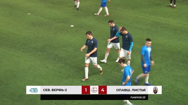 Спортинг-лига I Северная верфь-2 – Опавшие листья - 3-6 смотреть онлайн