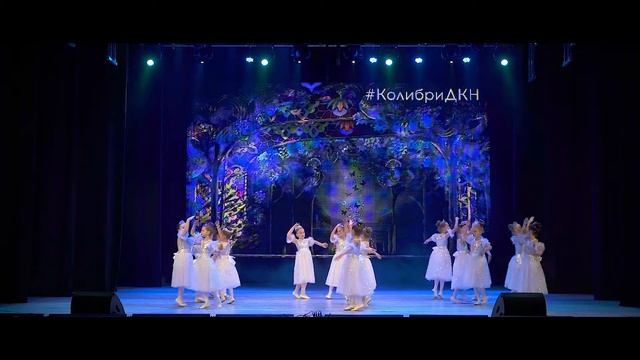 КОЛИБРИ ДКН 2020 Волшебный сад смотреть онлайн