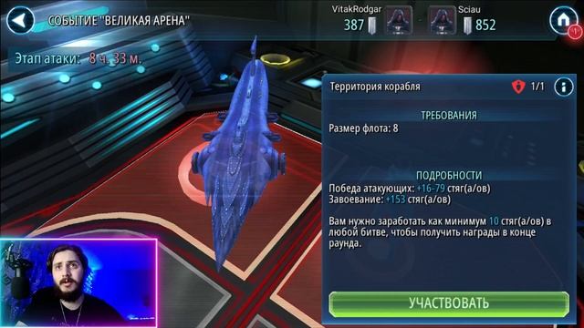 ГАЛАКТИЧЕСКИЕ БРАТКИ | GRAND ARENA VS SCIAU | STAR WARS GALAXY OF HEROES | SWGOH смотреть онлайн