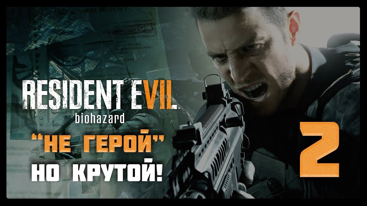 Resident Evil 7 DLC: Not a Hero ★ 2: Финал (WQHD)