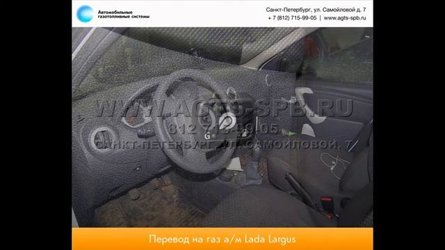 Перевод на газ ВАЗ Lada Largus 09.12.2014 смотреть онлайн