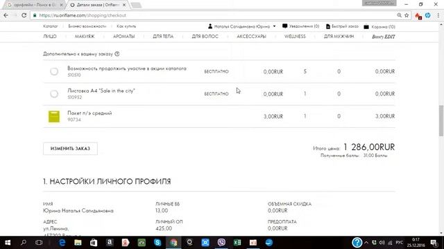 Как сделать первый заказ Орифлейм смотреть онлайн