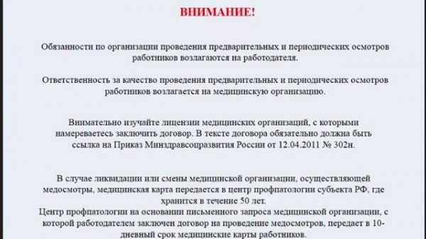 Медосмотры Вебинар от 20 03 2020г