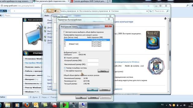 Как увеличить файл подкачки и виртуальную память в Windows 7 смотреть онлайн