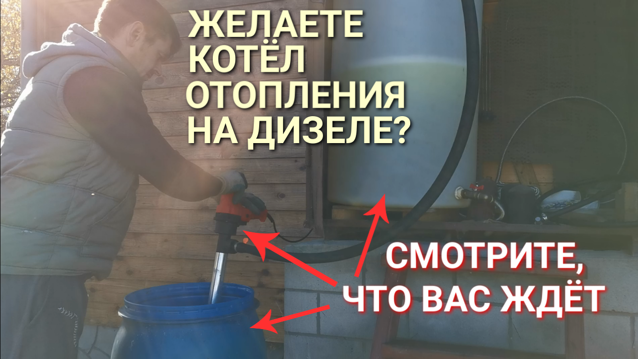 Для тех, кто собирается установить дизельный отопительный котёл! смотреть онлайн