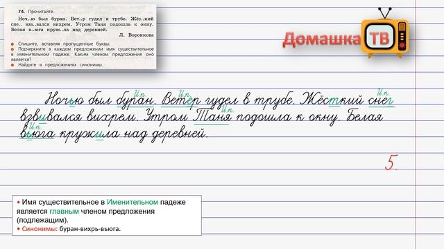 Упражнение 74 страница 42 - Русский язык (Канакина, Горецкий) - 3 класс 2 часть смотреть онлайн