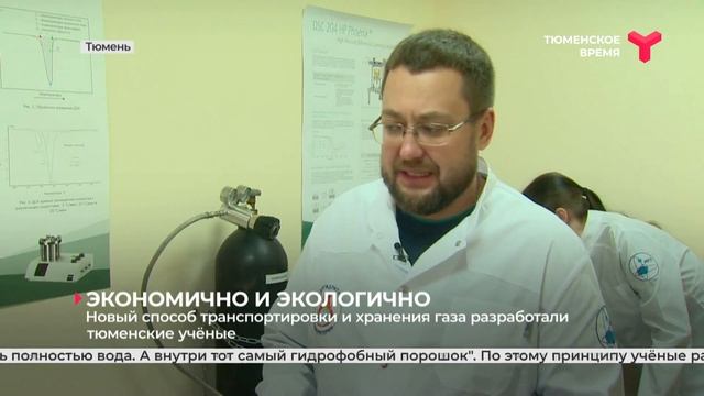 Тюменские научные разработки смотреть онлайн