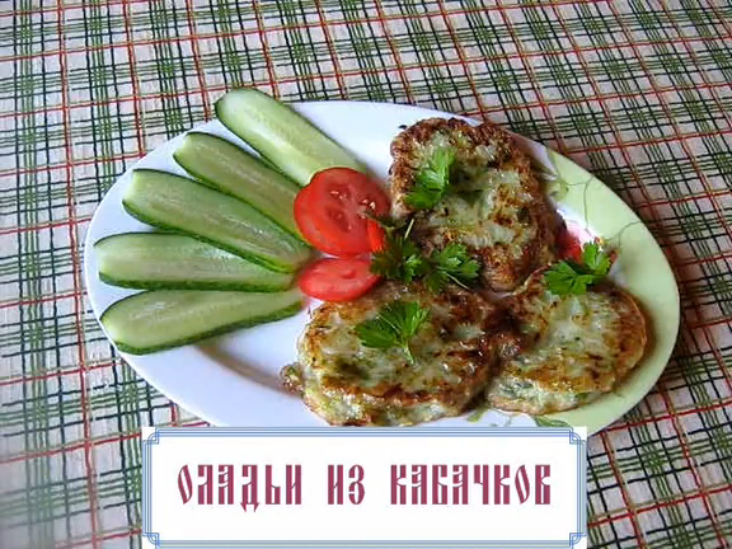 Оладьи из кабачков постные (видеорецепт) смотреть онлайн