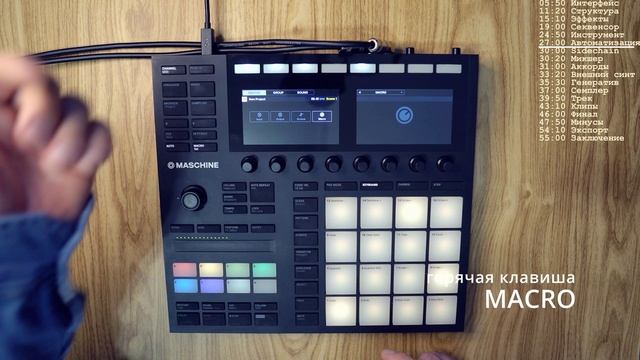 NI Maschine MK3 Обзор и Руководство смотреть онлайн