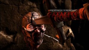 Mortal Kombat X Все Фаталити Скорпиона