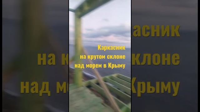 Каркасная гостиница на отвесном склоне 45 град., чтобы сделать фундамент «вгрызлись» сваями в скалы смотреть онлайн