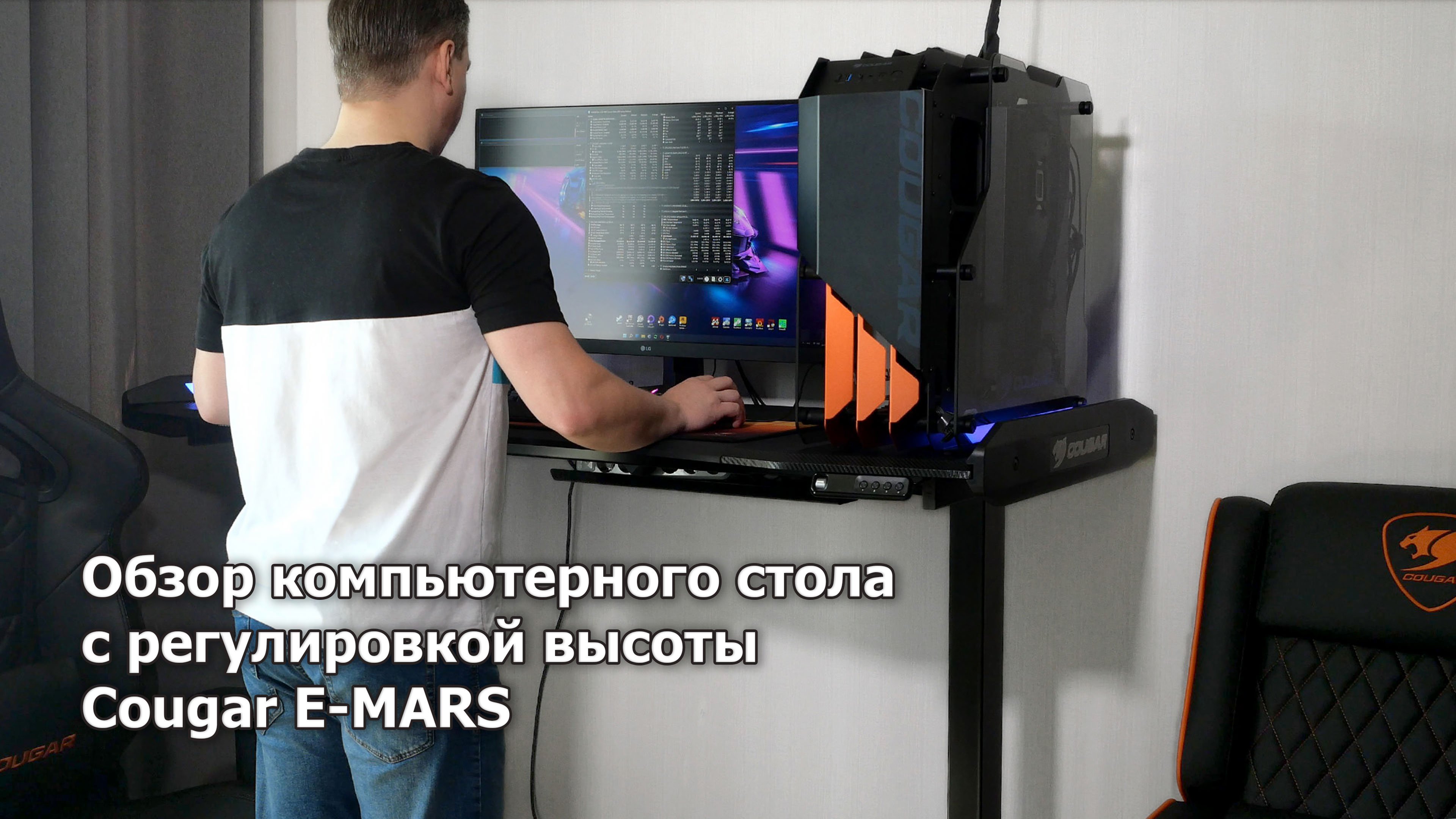 Обзор стола Cougar E-MARS с электрической регулировкой высоты смотреть онлайн