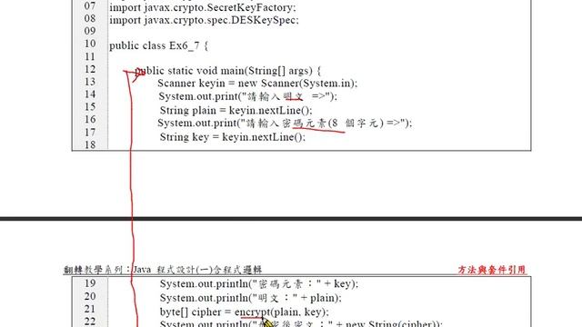 Java 程式設計(一)：範例：製作 DES 加密解密工具 смотреть онлайн
