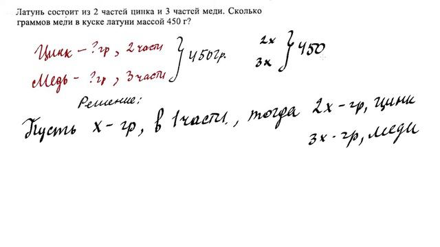 Решение задачи на части с помощью уравнения 5 кл смотреть онлайн