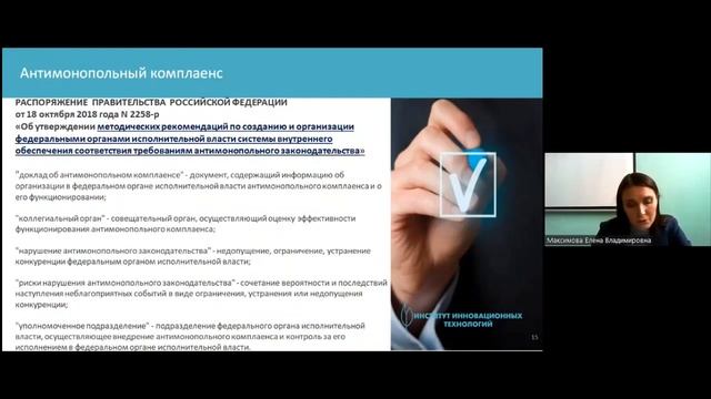 Вебинар «Антимонопольный комплаенс: кому и зачем он нужен?» смотреть онлайн