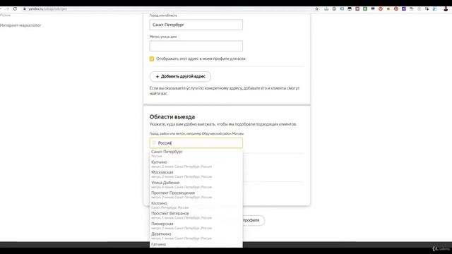 2 Заполнение профиля Яндекс Услуг смотреть онлайн