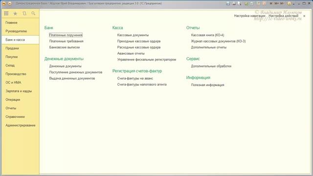Как включить интерфейс 1С такси в 1С Бухгалтерия 8 смотреть онлайн