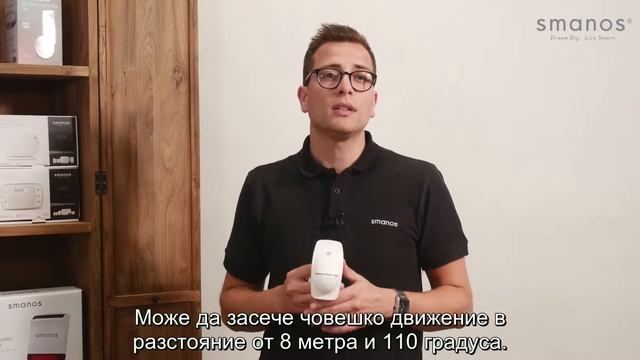 smanos Unboxing Video -- MD8600 PIR датчик за движение (двупосочен) (BG subtitles) смотреть онлайн