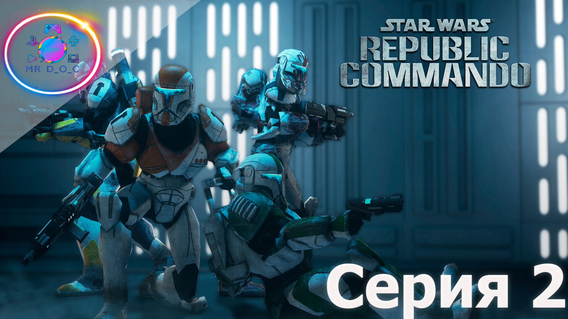 ВОЙНА КЛОНОВ ► Star Wars: Republic Commando #2 #mrd_o_c #starwarsrepubliccommando
