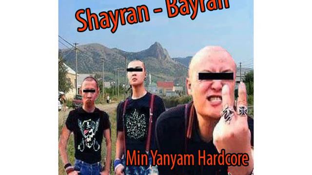 03 Shayran Bayran Min ynyam Hardcore смотреть онлайн