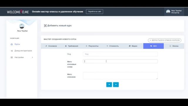 Как создать курс и изменить профиль пользователя смотреть онлайн