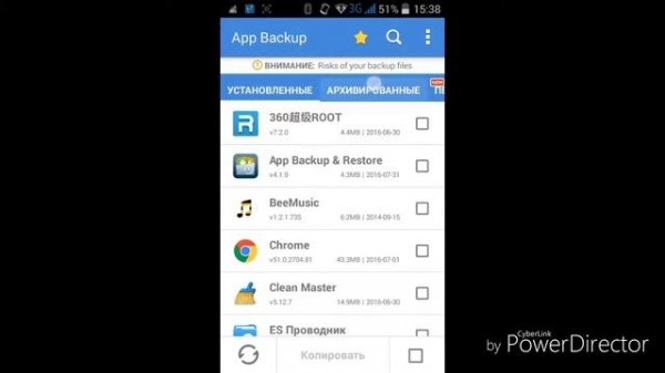 Как пользоваться App Backup & Restore