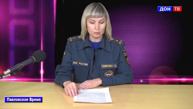 МЧС сообщает, информация с 29 по 04 ноября г Павловск Воронежской обл смотреть онлайн