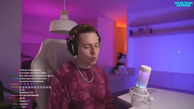 ФРАМЕ ТАМЕР ПРО ПУСТУЮ ТРАТУ ВРЕМЕНИ И НОВЫЕ ЖИЗНЕННЫЕ ЭТАПЫ | ЛЮДИ НЕ ПОНИМАЮТ СВОИХ ОШИБОК смотреть онлайн