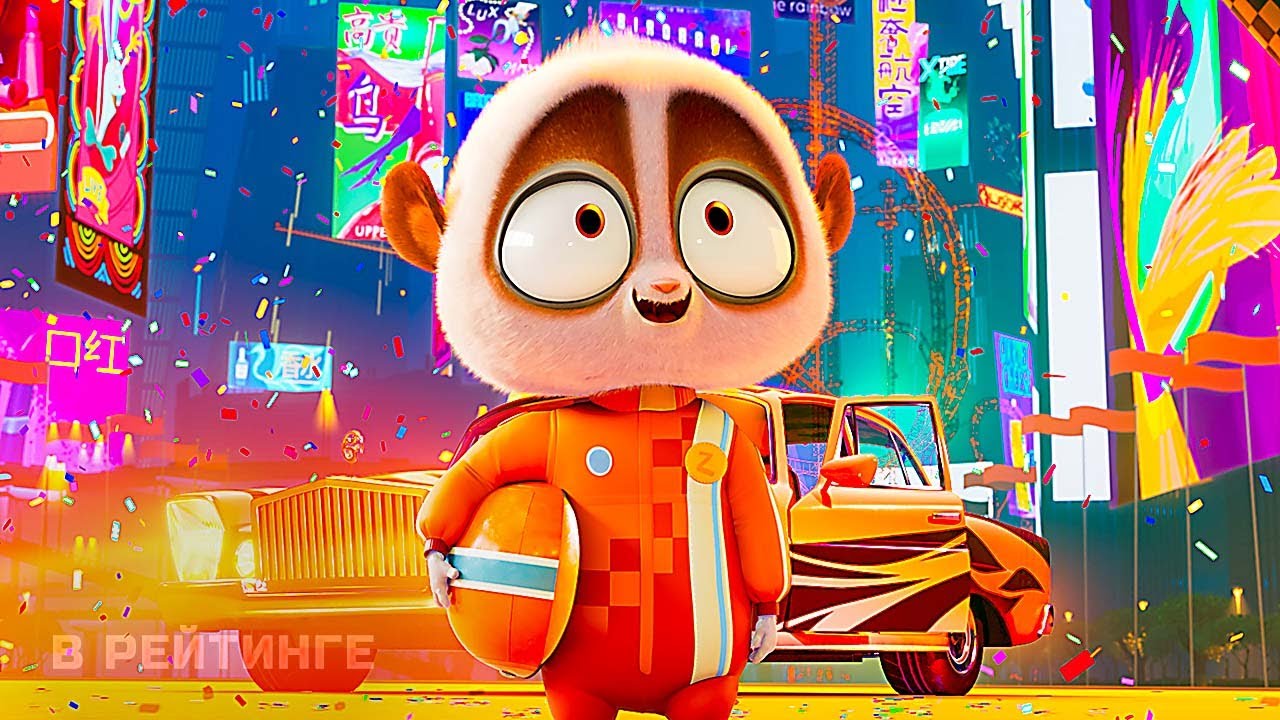 Зверогонщики ? Русский трейлер ? Мультфильм 2023 (720p) смотреть онлайн