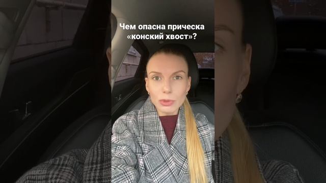 Чем опасна прическа «конский хвост» смотреть онлайн