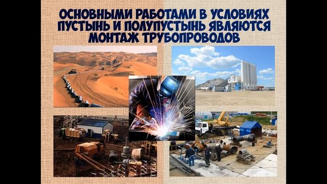 В ПОМОЩЬ СТУДЕНТУ Сварка в условиях пустынь и полупустынь смотреть онлайн