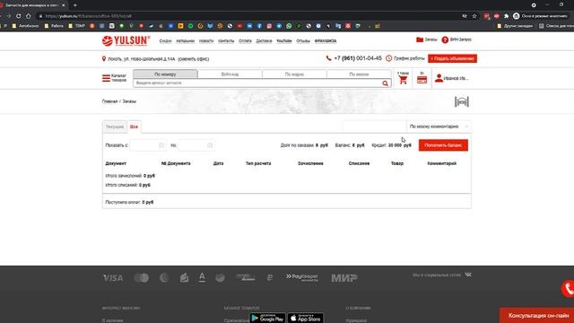 ЧАСТЬ 2. Работа c личным кабинетом | интернет-магазин автозапчастей YULSUN.RU смотреть онлайн