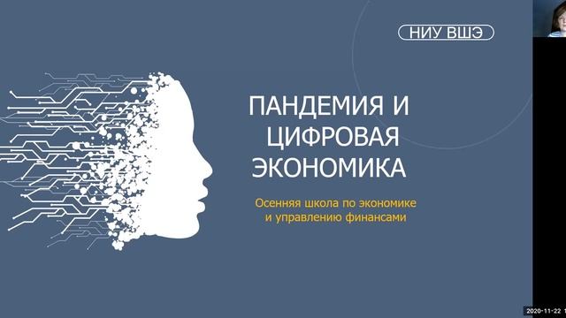 Осенняя школа по экономике и управлению финансами НИУ ВШЭ – Пермь смотреть онлайн