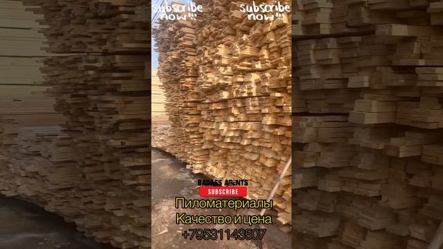 Пиломатериалы и лучшие цены смотреть онлайн