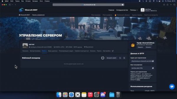 КАК УСТАНОВИТЬ сборку ARCANIA 1.3 на хостинг MINECRAFT RENT? (Самый простой способ)